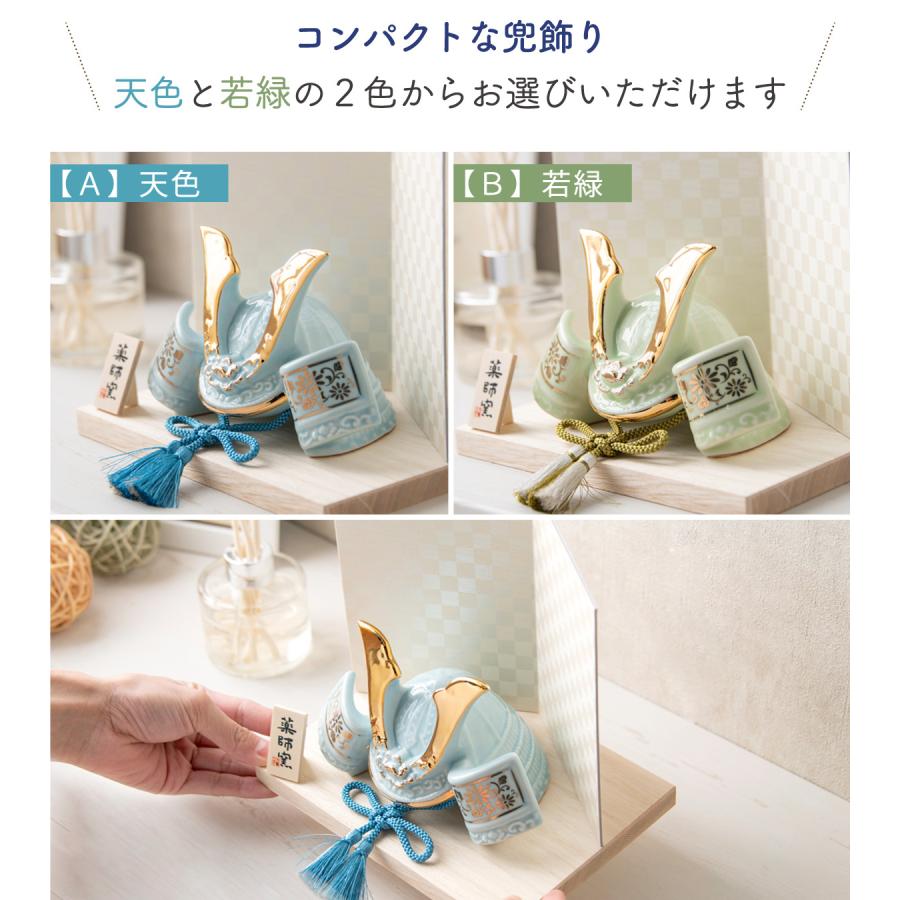 早割 5%OFF 3/9正午まで 五月人形 コンパクト 陶器 おしゃれ 兜 兜飾り