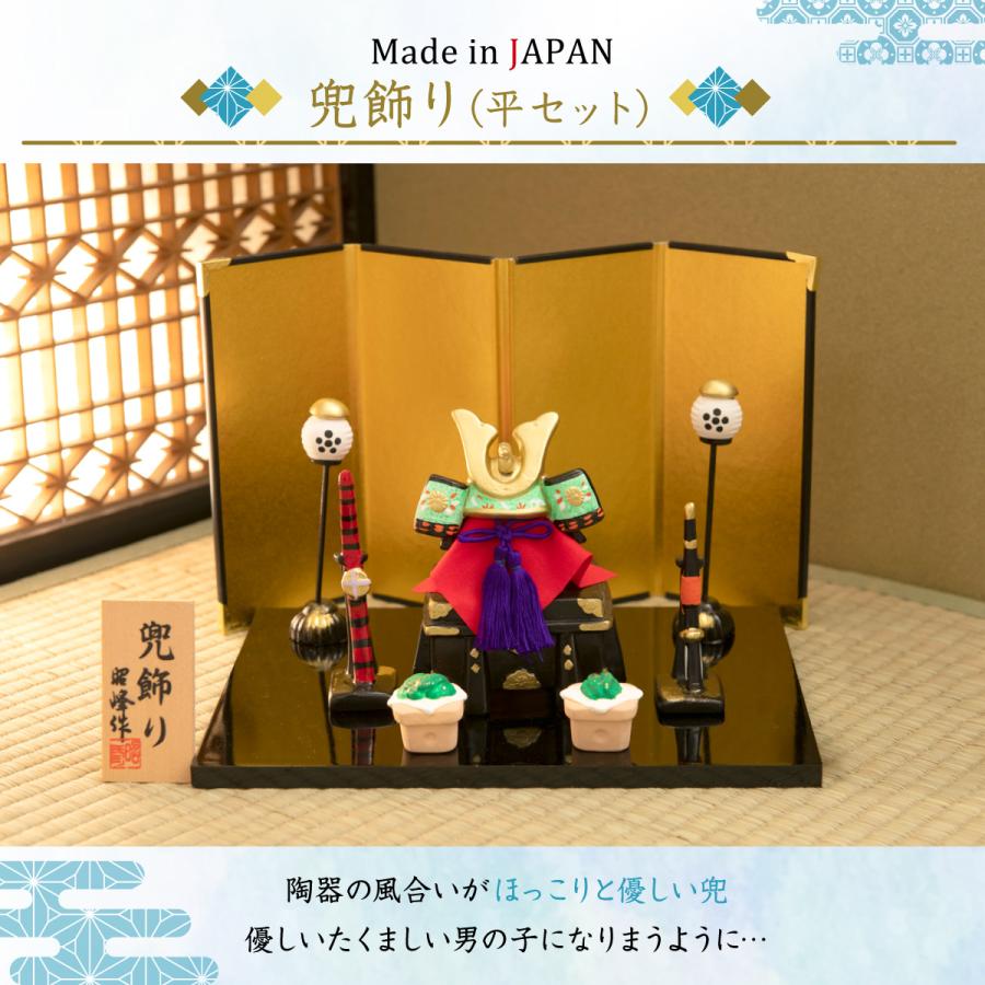 残りわずか 20％OFF 五月人形 コンパクト おしゃれ 兜 兜飾り 名前 札 こどもの日 子供の日 節句飾り 節句人形 兜 陶器 陶磁器 兜飾り平セット 瀬戸焼 昭峰作の画像