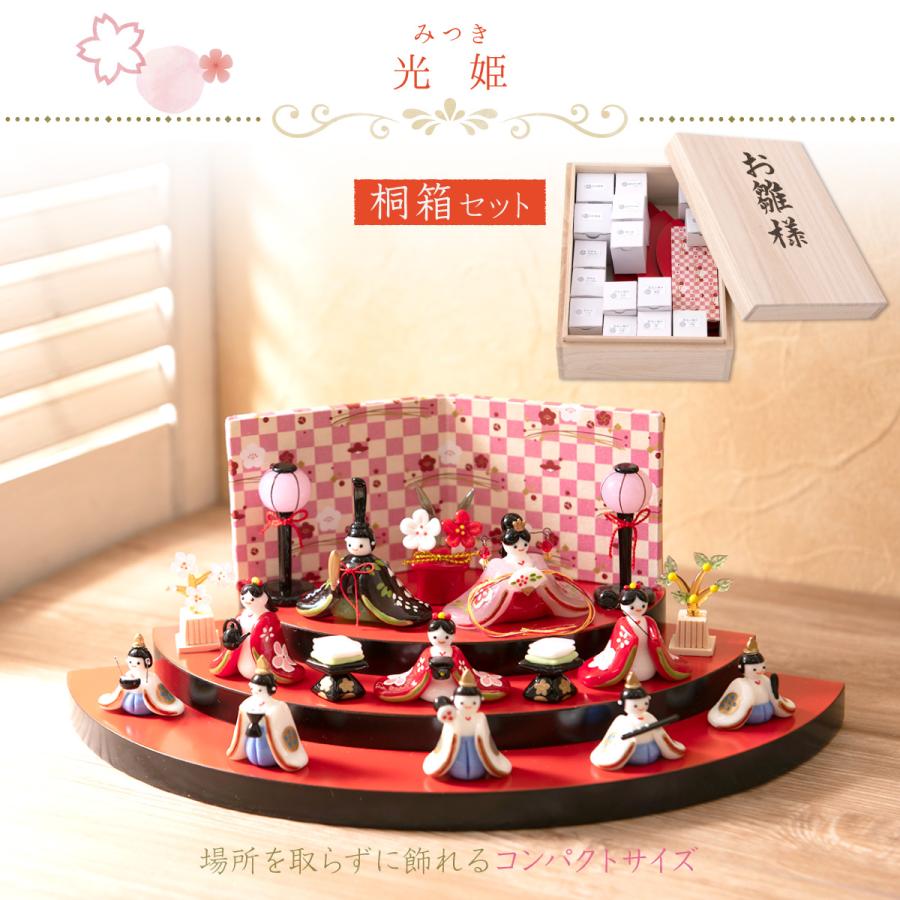 雛人形 ひな人形 お雛様 雛 コンパクト おしゃれ オリジナル 桐箱 ミニ
