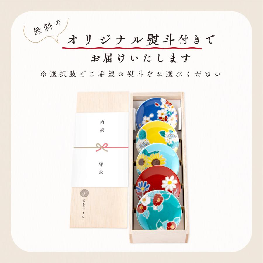 九谷焼 豆皿 皿 小皿 セット 和食器 出産内祝い 内祝い ギフト 九谷焼 豆皿 皿 小皿 セット 和食器 出産内祝い 内祝い ギフト