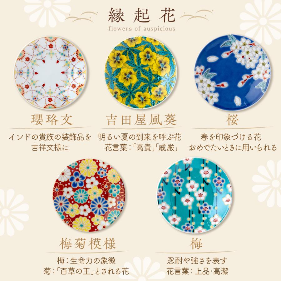 九谷焼 P5倍 5/11 正午まで 豆皿 皿 小皿 セット 和食器 出産内祝い