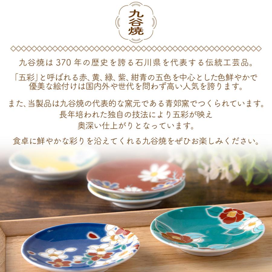 九谷焼 5%OFF 10/13 正午まで 豆皿 皿 小皿 セット 和食器 出産内祝い