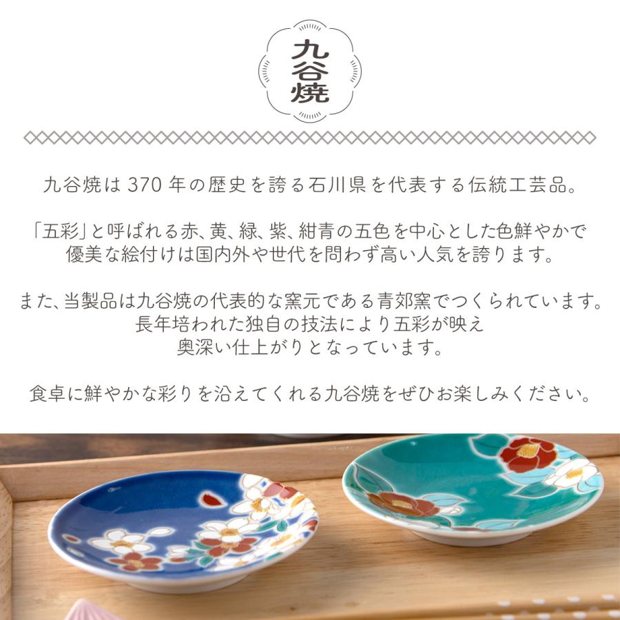 九谷焼 P5倍 1/6 正午まで 豆皿 皿 小皿 セット 和食器 出産内祝い