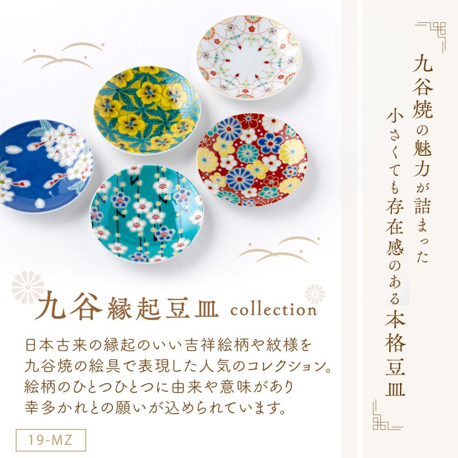 九谷焼 5%OFF 5/26 正午まで 豆皿 皿 小皿 セット 和食器 出産内祝い