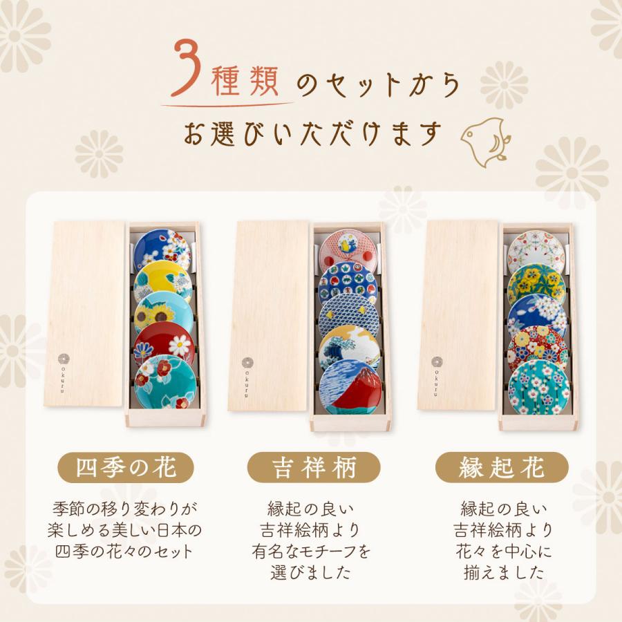 九谷焼 豆皿 皿 小皿 セット 和食器 出産内祝い 内祝い ギフト 贈り物