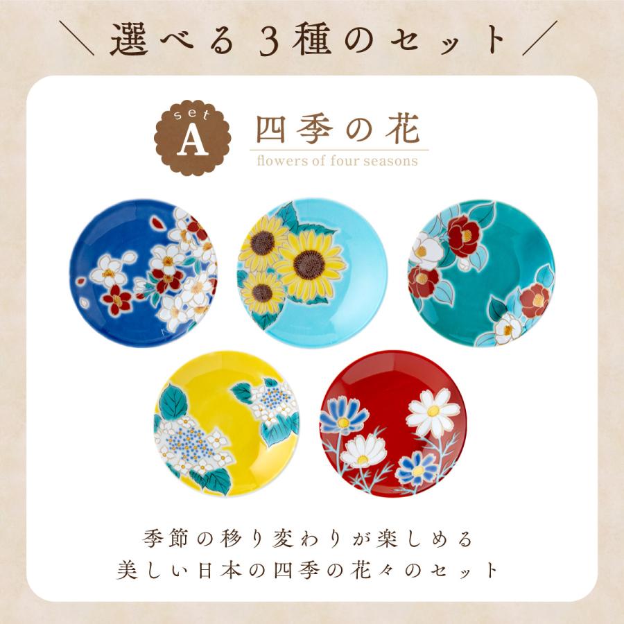 九谷焼 P5倍 12/22 正午まで 豆皿 皿 小皿 セット 和食器 出産内祝い