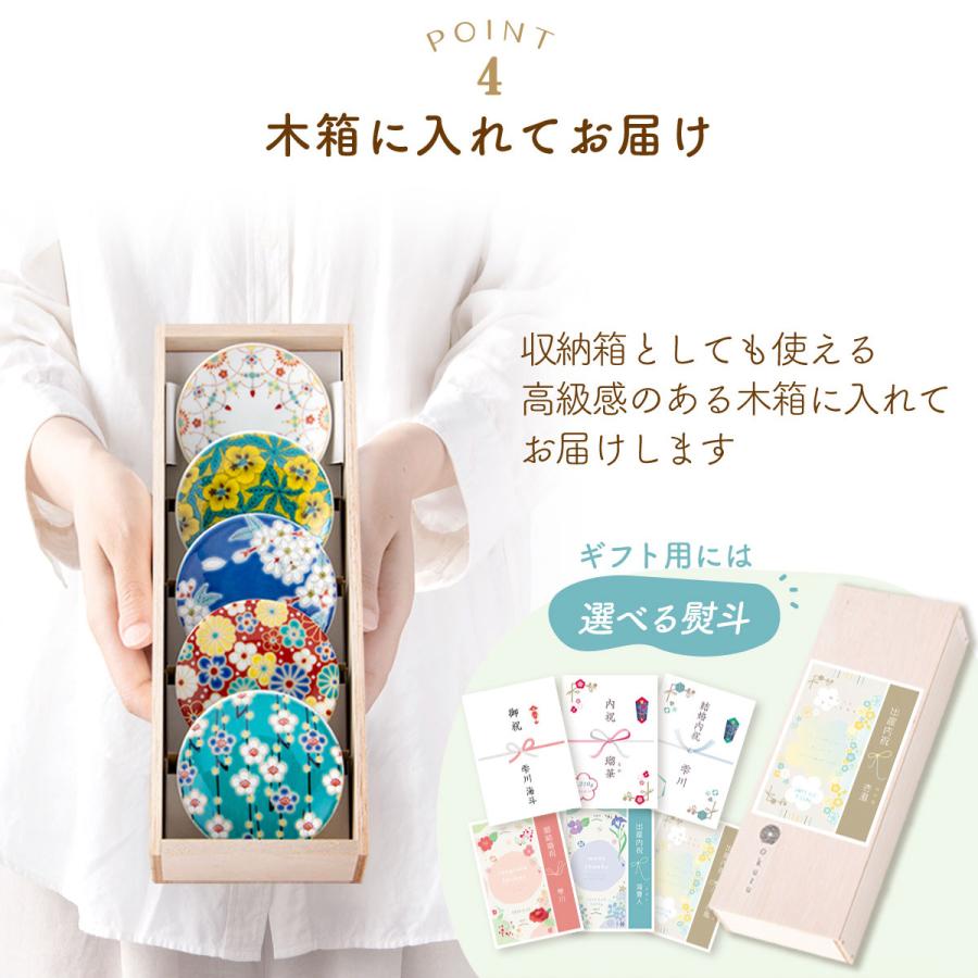 九谷焼 5%OFF 5/26 正午まで 豆皿 皿 小皿 セット 和食器 出産内祝い