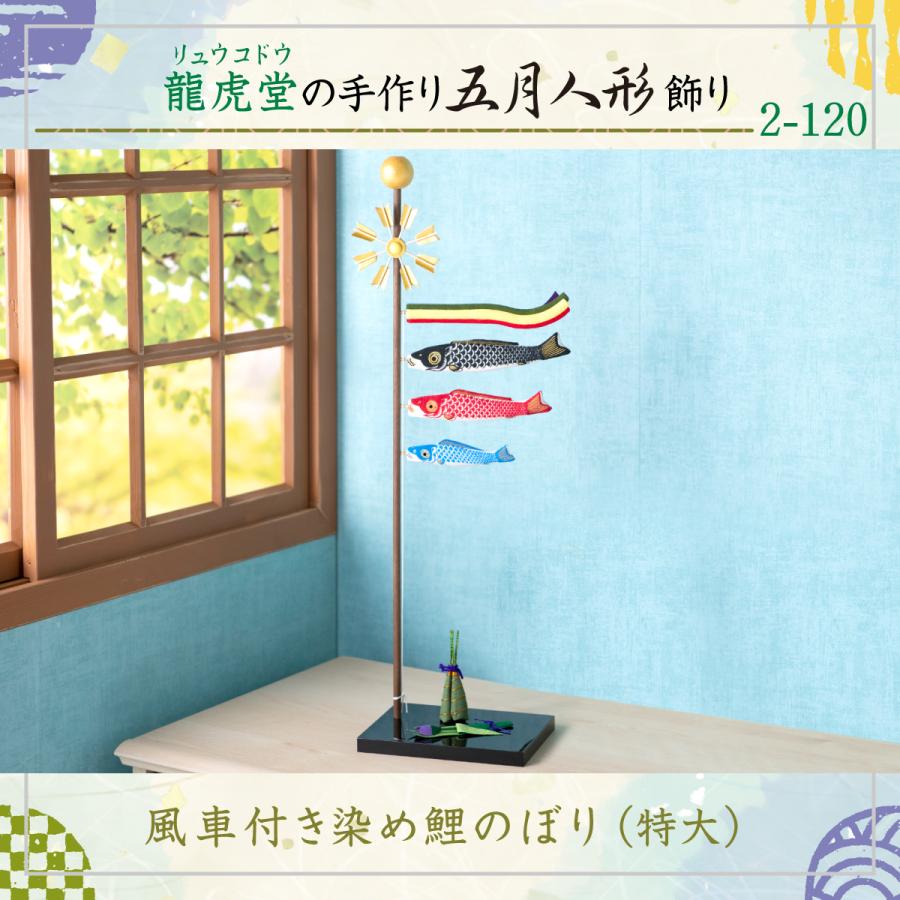 室内鯉のぼり　5月  節句  室内　コンパクト  おしゃれ 五月人形 コンパクト koti 可愛い室内鯉のぼり | おしゃれで