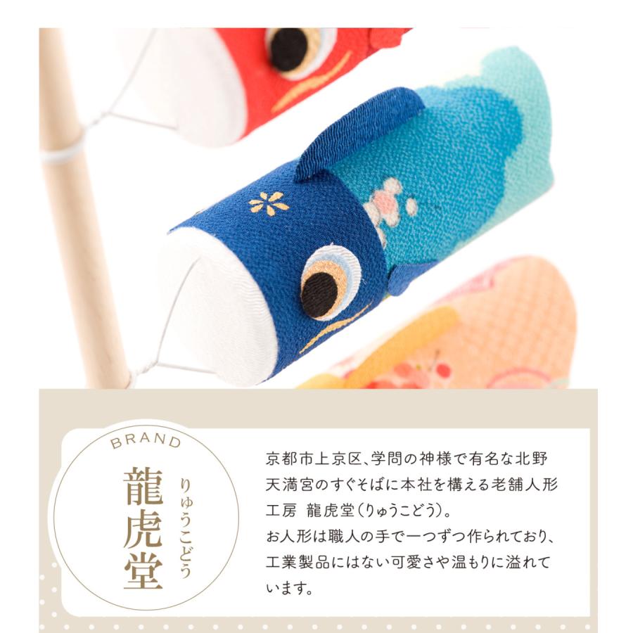 リュウコドウ 早割 10%OFF 3/2正午まで 鯉のぼり 室内用 おしゃれ