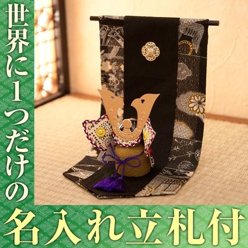五月人形 兜 端午の節句 鯉のぼり こいのぼり 室内 初陣兜飾り リュウコドウ 龍虎堂 おしゃれ 名前札 2 351 出産準備赤ちゃんまーけっと 通販 Yahoo ショッピング