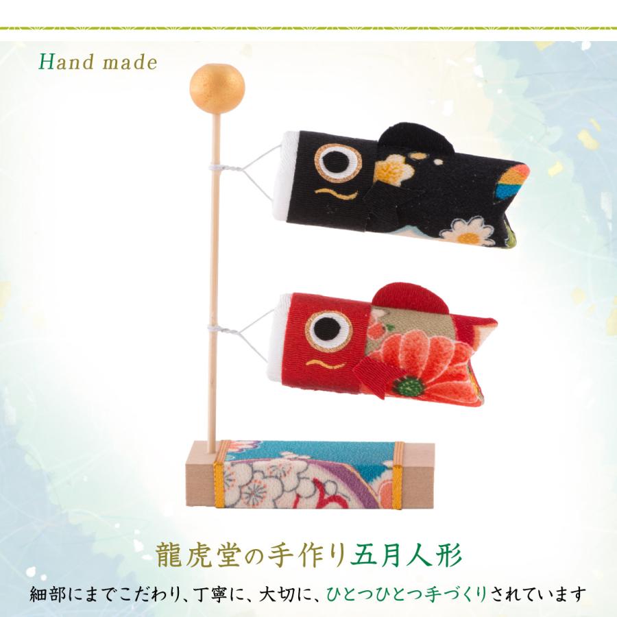 リュウコドウ 鯉のぼり 室内用 おしゃれ コンパクト こいのぼり 五月