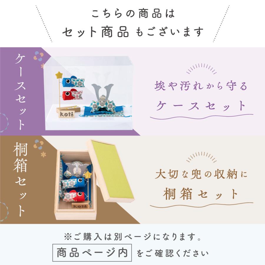 リュウコドウ 五月人形 鯉のぼり オリジナル koti兜飾りと鯉のぼり2匹