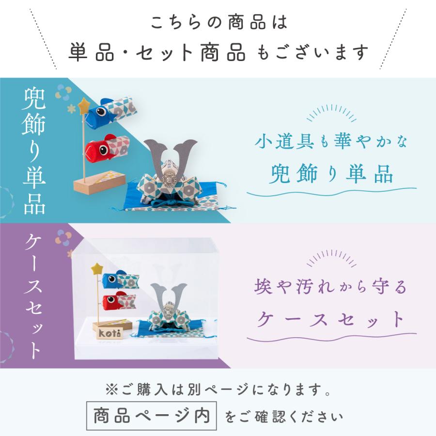 リュウコドウ 五月人形 鯉のぼり オリジナル koti兜飾りと鯉のぼり2匹