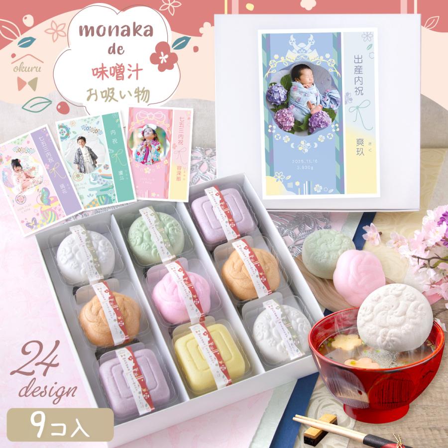 5%OFF 6/8 正午まで 新商品 最中 味噌汁 もなか 味くらべ お返し