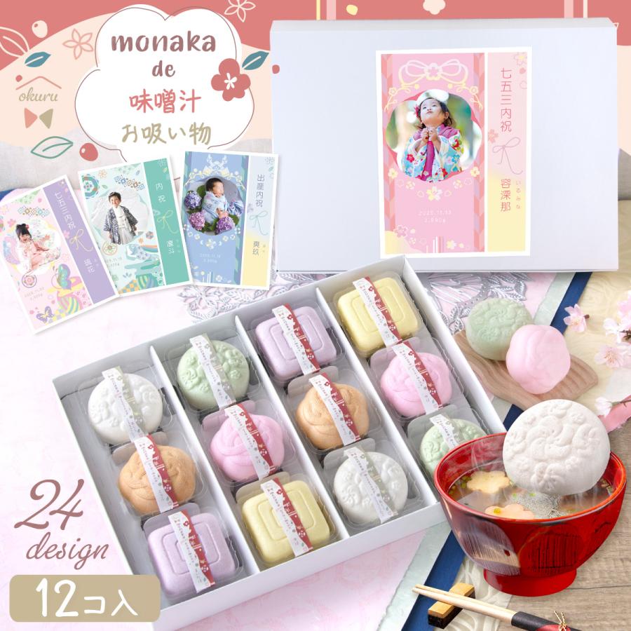 新商品 最中 味噌汁 もなか 味くらべ お返し ギフトセット お吸い物