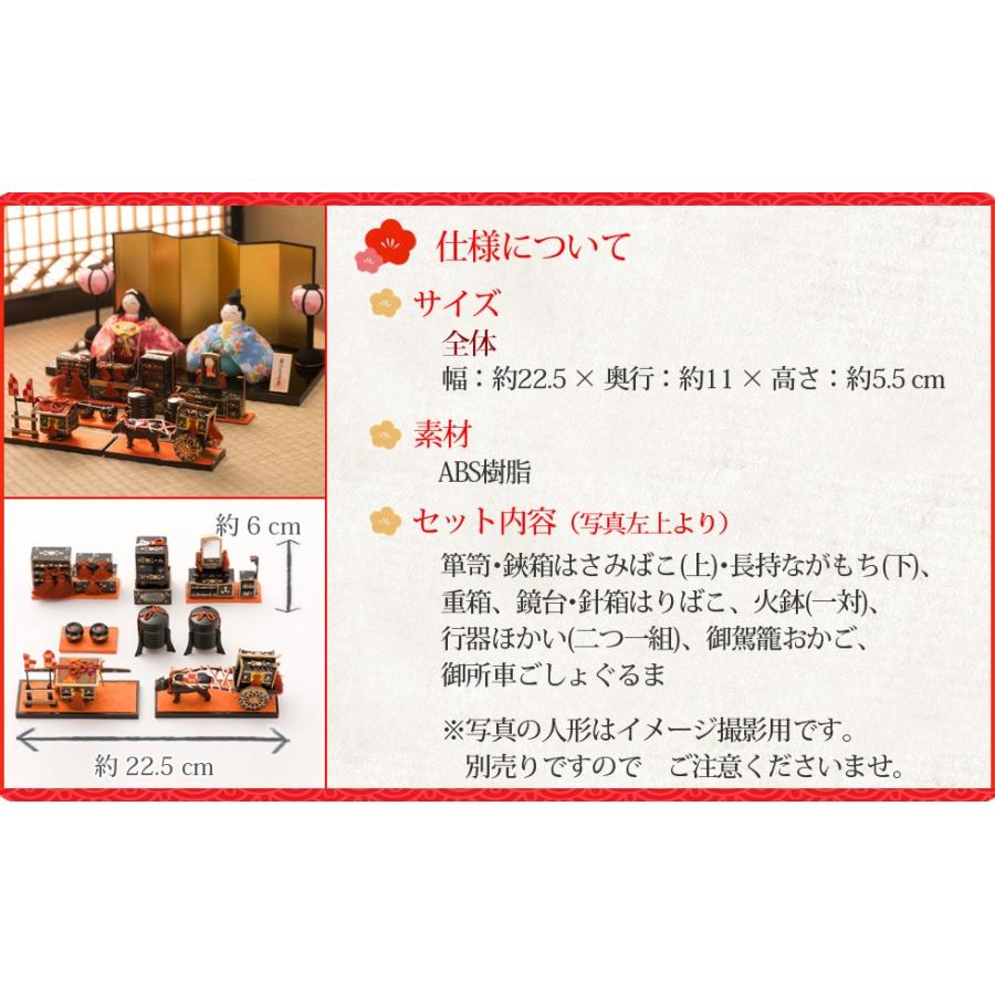 リュウコドウ 小道具雛人形 ひな人形 箪笥・長持・鏡台・針箱