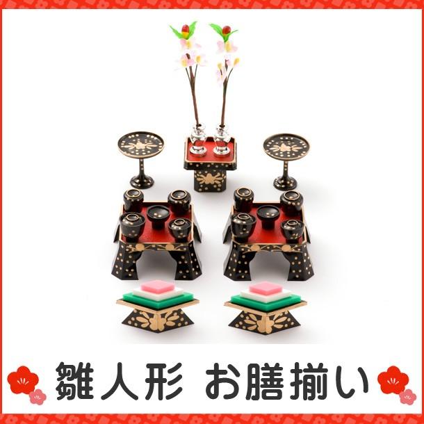 リュウコドウ 小道具雛人形 ひな人形 小道具 ちりめん お膳揃い 1組