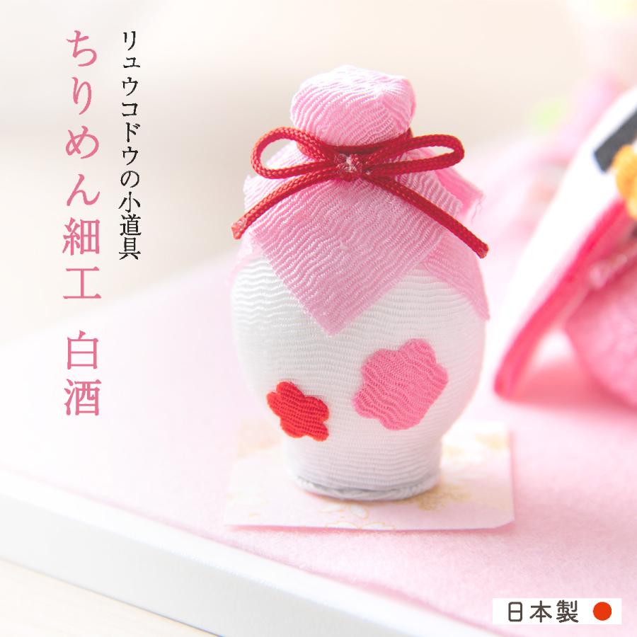リュウコドウ 雛人形 ひな人形 新作 小道具 コンパクト ちりめん