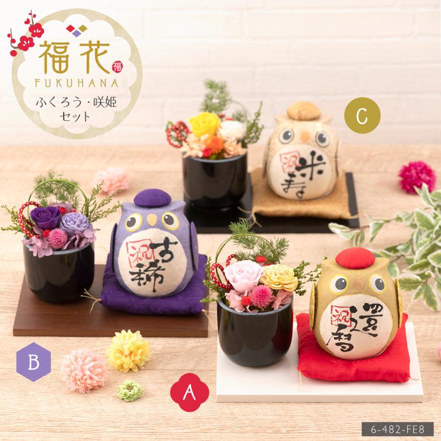 今季ブランド 還暦 古稀 古希 米寿 還暦祝い 古稀祝い 米寿祝い 和風 プリザーブドフラワー アレンジメント 福花 ふくろう 招き猫 アレンジメントのセット Heartlandgolfpark Com