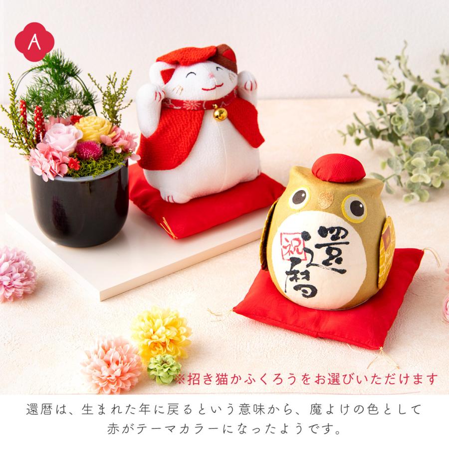 今季ブランド 還暦 古稀 古希 米寿 還暦祝い 古稀祝い 米寿祝い 和風 プリザーブドフラワー アレンジメント 福花 ふくろう 招き猫 アレンジメントのセット Heartlandgolfpark Com