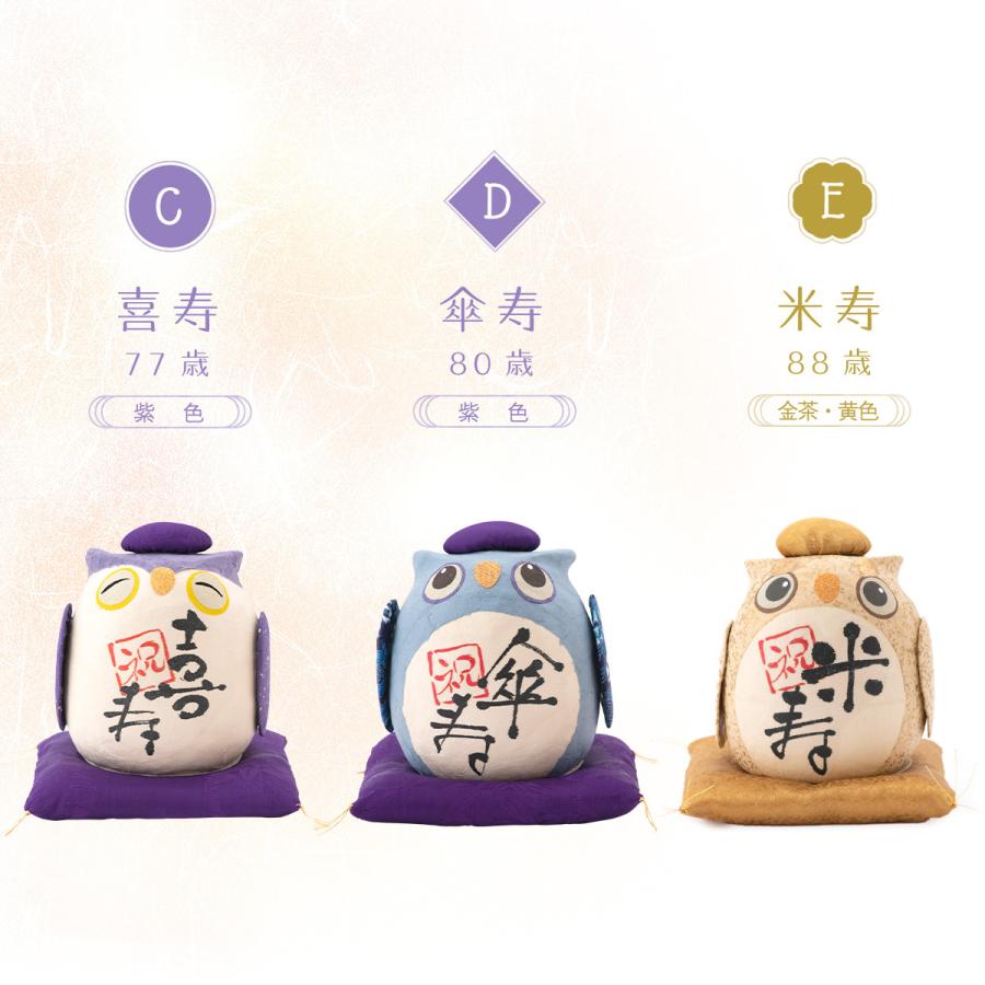 リュウコドウ 長寿祝い 記念 フクロウ 置物 プレゼント 敬老 贈り物