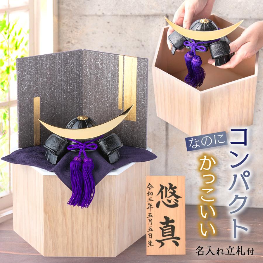 定価から3０ オフ 五月人形 コンパクト 兜飾り 六角収納飾り