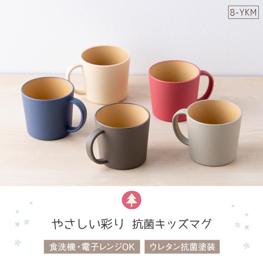 Seasonal Wrap入荷 出産準備赤ちゃんまーけっと子ども食器 食器 キッズ 子供食器 マグカップ 食洗機対応 抗菌加工 木目調 キッズマグ 抗菌カップ レンジ対応 軽量 軽い おしゃれ やさしい彩り Sevenlakesorchestras Org