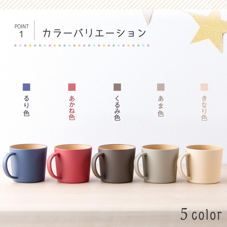 Seasonal Wrap入荷 出産準備赤ちゃんまーけっと子ども食器 食器 キッズ 子供食器 マグカップ 食洗機対応 抗菌加工 木目調 キッズマグ 抗菌カップ レンジ対応 軽量 軽い おしゃれ やさしい彩り Sevenlakesorchestras Org