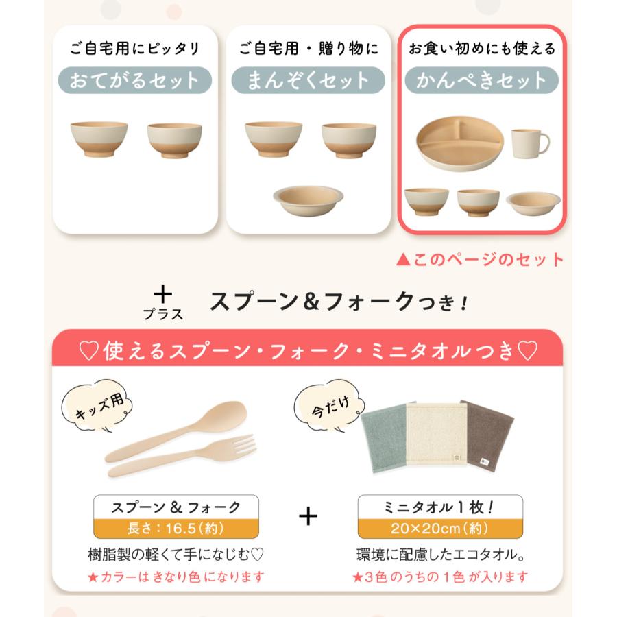 お食い初め かんぺきセット 食器セット 子ども食器 やさしい彩り キッズ お食い初め食器 お膳 |  | 03