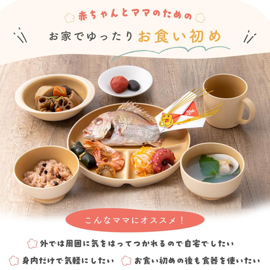 5%OFF 6/16 正午まで ママ応援!! お食い初めセット 料理セット 子ども食器 100日祝い かんぺきセット やさしい彩り キッズの画像