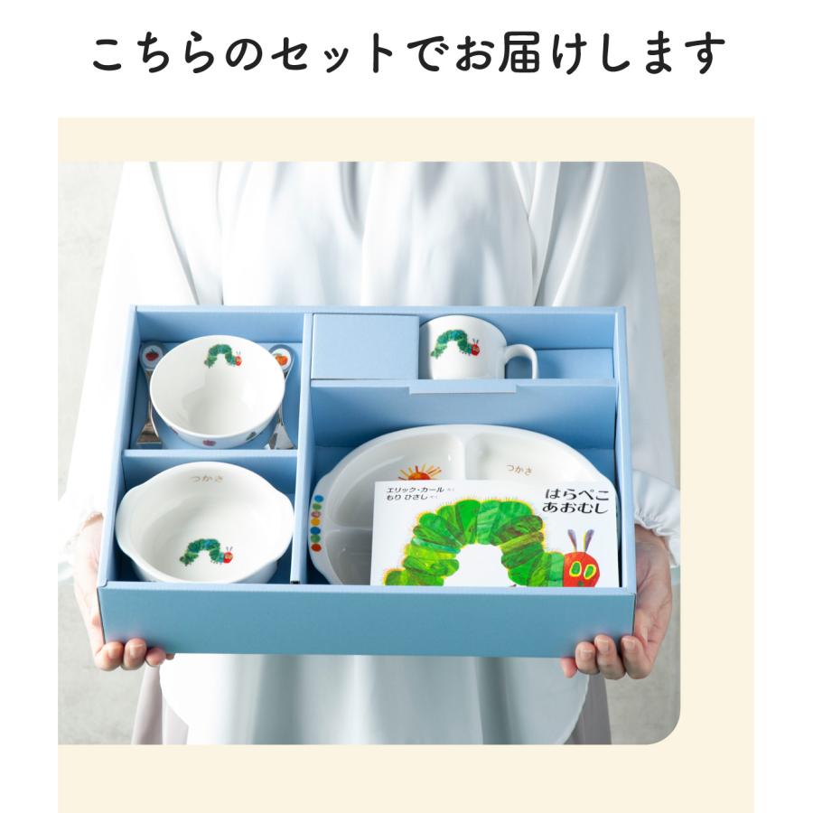 名入れ 名前入れ 出産祝い 出産お祝い お食い初め ベビー食器 子供食器セット 誕生日 プレゼント ギフト はらぺこあおむし ぱくぱくセット ニッコー nikko_16