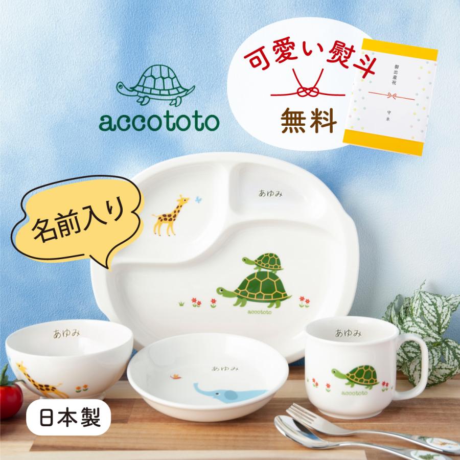 NIKKO（ニッコー） 名入れ 名前入れ 出産祝い 出産お祝い お食い初め