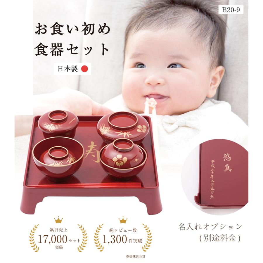 お正月ひな祭りお食い初め食器セット