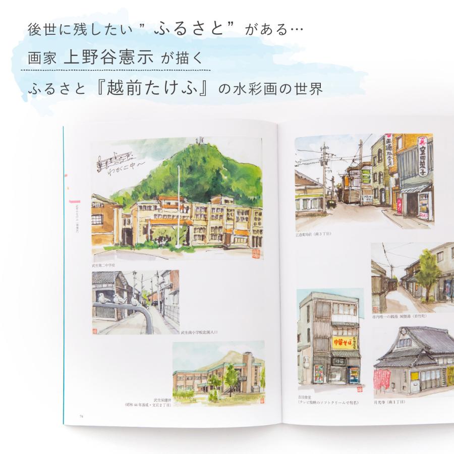 父の日プレゼント 福井県 越前たけふ 水彩画集 水彩画 画集スケッチ