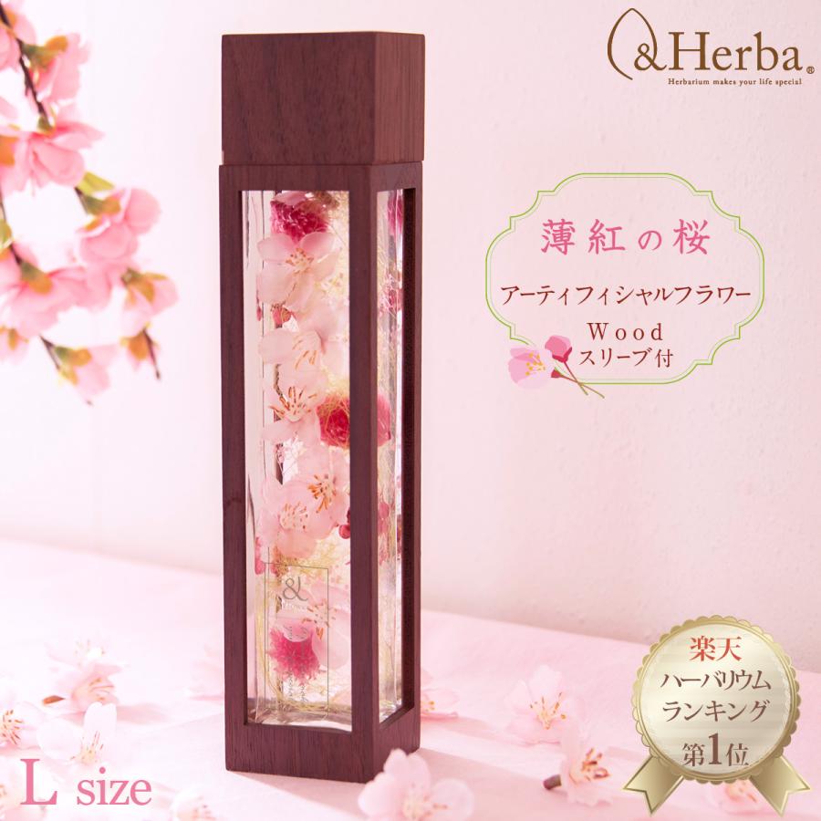 誕生日プレゼント 花 さくら ギフト ガラス ハーバリウム 桜 誕生日