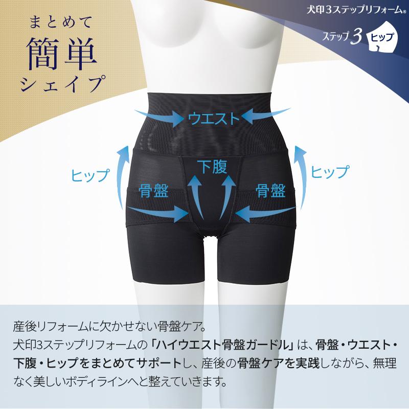 INUJIRUSHI マタニティ 犬印 犬印本舗 産後 たるんだお尻もリフォーム