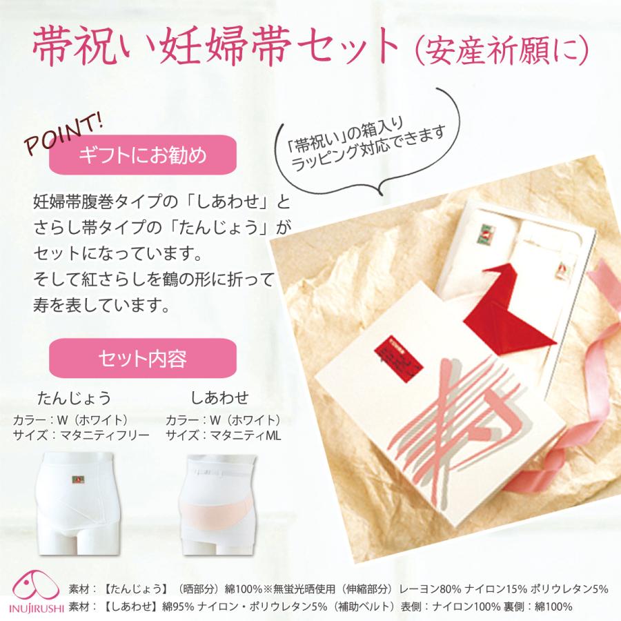 妊婦帯 犬印 マタニティ 犬印本舗 産前 妊娠中 帯祝いセット Hb 8040 妊婦 お祝いセット Hb 8040 出産準備赤ちゃんまーけっと 通販 Yahoo ショッピング