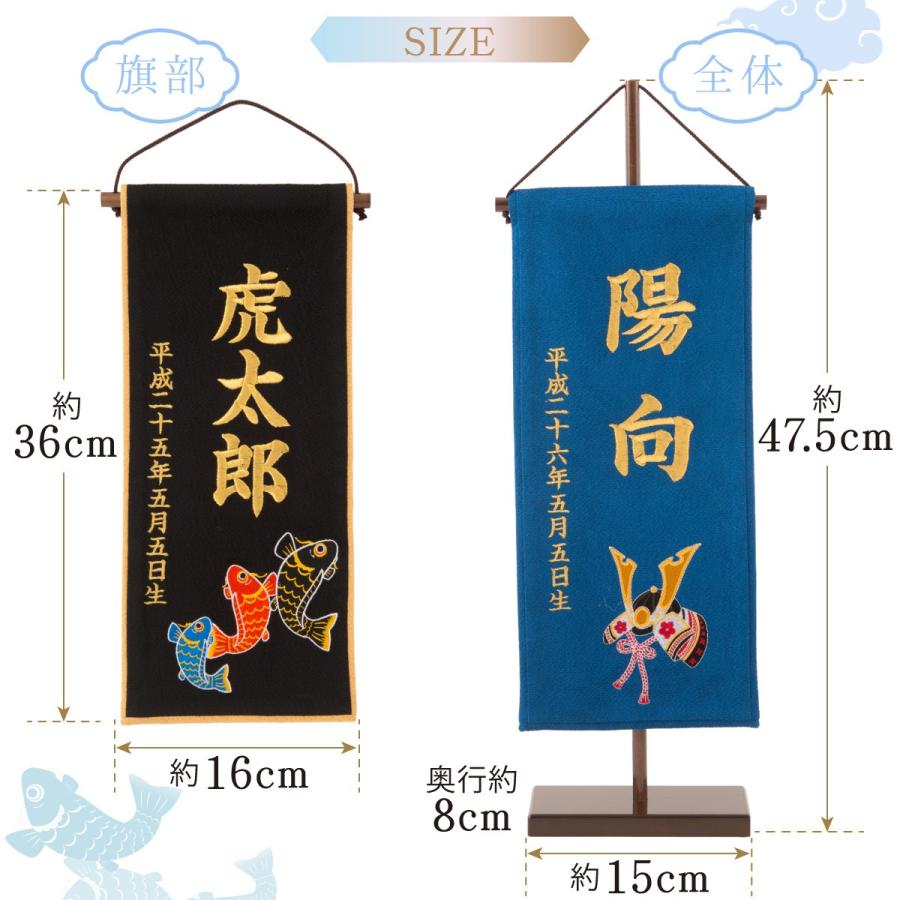 名前旗 刺繍 五月人形 端午の節句 出産祝い 初節句 ギフト 男の子 大