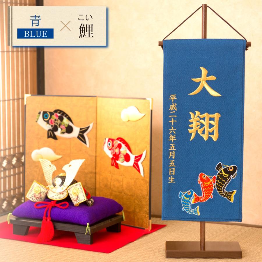 名前旗 刺繍 五月人形 端午の節句 出産祝い 初節句 ギフト 男の子 大