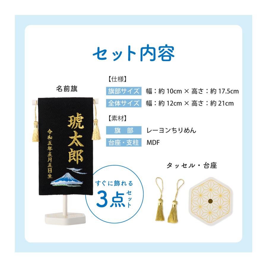 今だけ1,000円OFF 名前旗 男の子 五月人形 端午の節句 刺繍 コンパクト