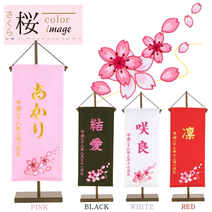 名前旗 刺繍 ちりめん 大サイズ 蝶 毬 桜 雛人形 ひな人形 ひな祭り