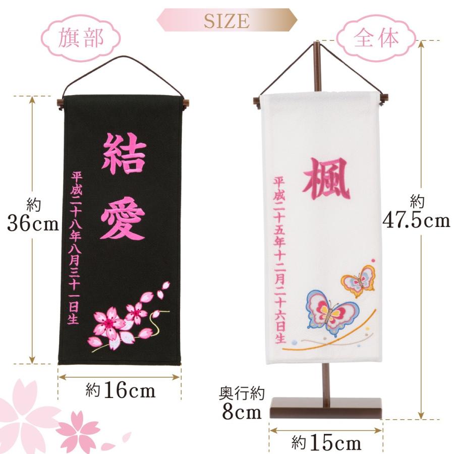 名前旗 刺繍 ちりめん 大サイズ 蝶 毬 桜 雛人形 ひな人形 ひな祭り