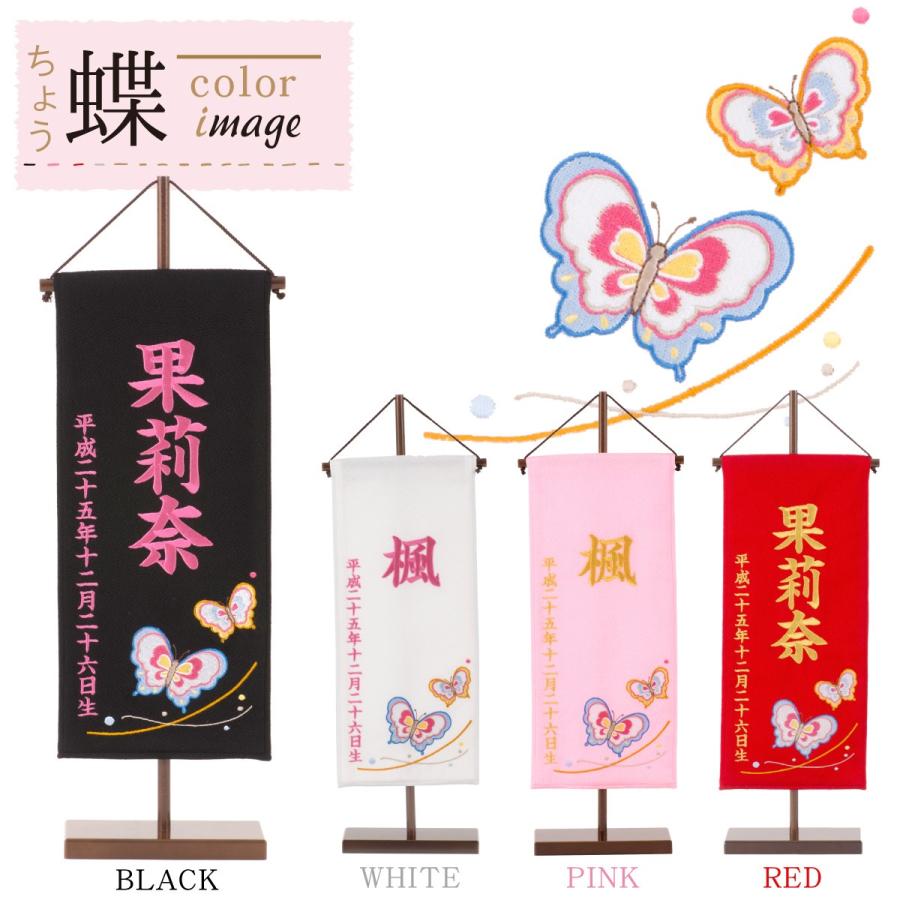 名前旗 刺繍 ちりめん 大サイズ 蝶 毬 桜 雛人形 ひな人形 ひな祭り