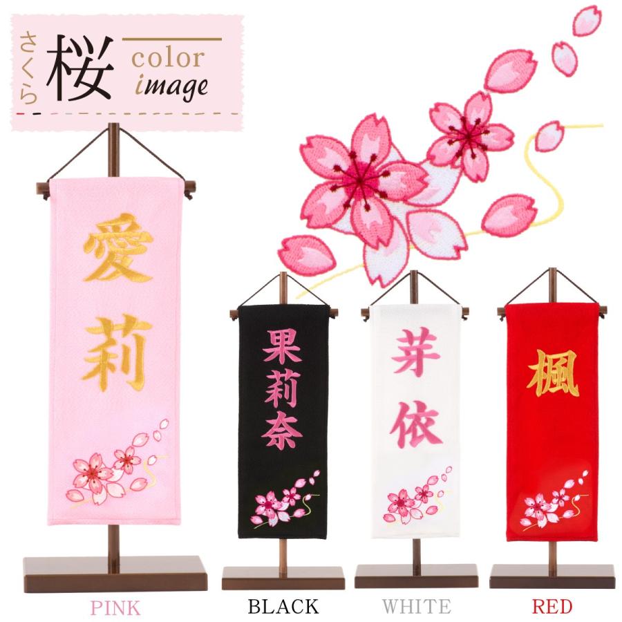 名前旗 刺繍 ちりめん 小サイズ 蝶 毬 桜 雛人形 ひな人形