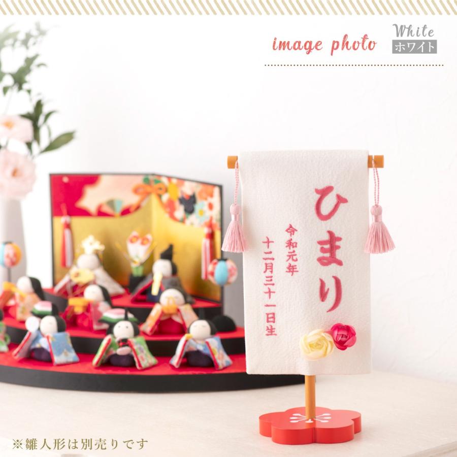 ミニ名前旗 刺繍 女の子 雛人形 ひな人形 出産祝い 誕生祝 ギフト 手作り 梅花台 アーティフィシャルフラワー付き 初節句_10