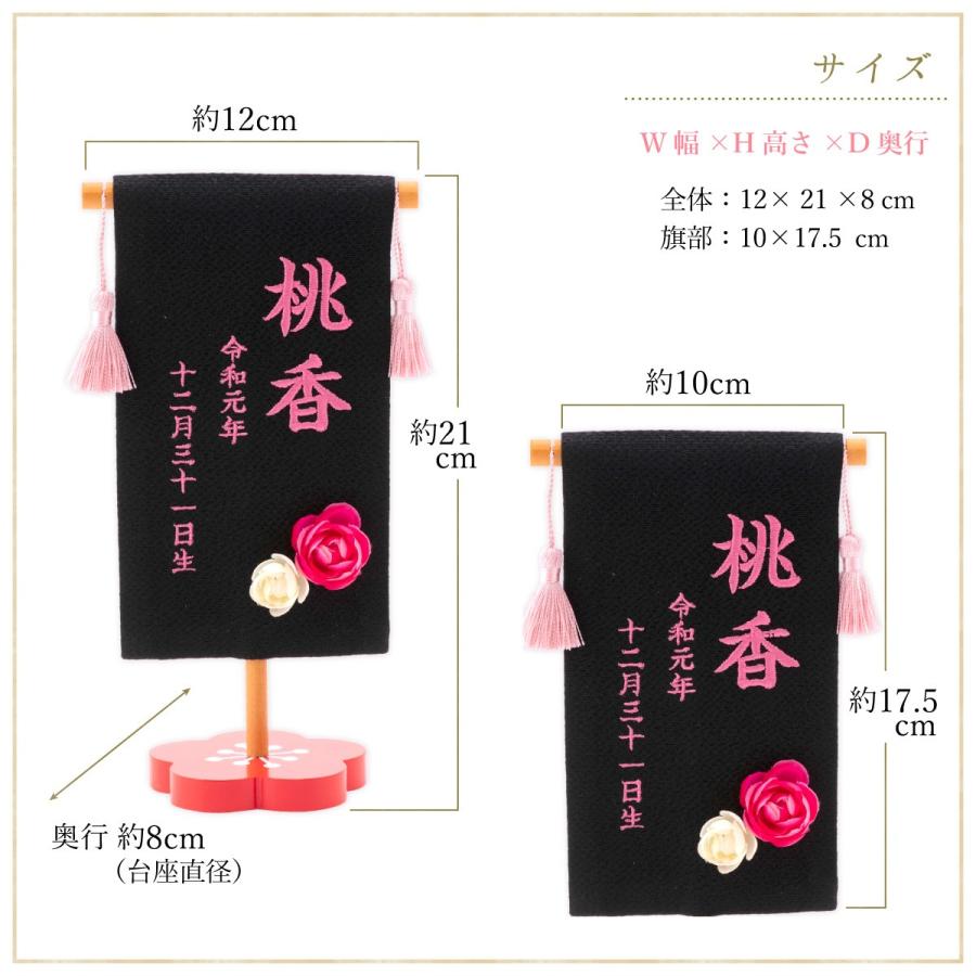 ミニ名前旗 刺繍 女の子 雛人形 ひな人形 出産祝い 誕生祝 ギフト 手作り 梅花台 アーティフィシャルフラワー付き 初節句_11
