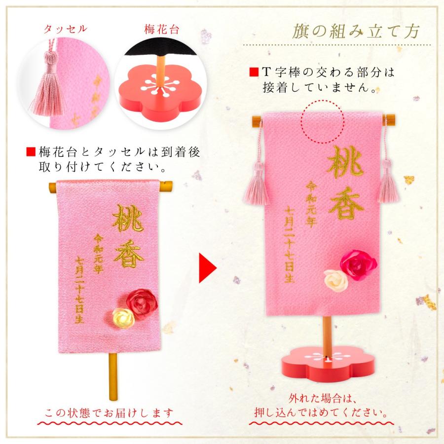 ミニ名前旗 刺繍 女の子 雛人形 ひな人形 出産祝い 誕生祝 ギフト 手作り 梅花台 アーティフィシャルフラワー付き 初節句_12