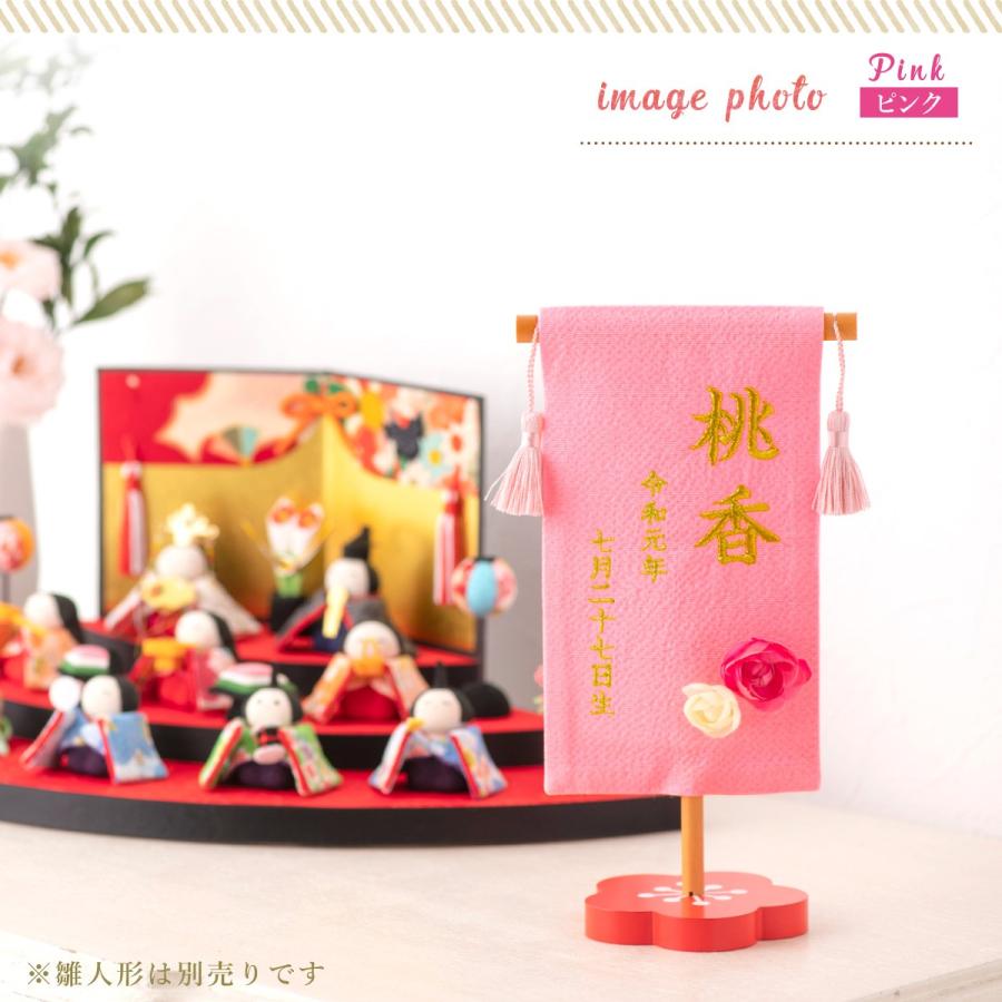 ミニ名前旗 刺繍 女の子 雛人形 ひな人形 出産祝い 誕生祝 ギフト 手作り 梅花台 アーティフィシャルフラワー付き 初節句_8
