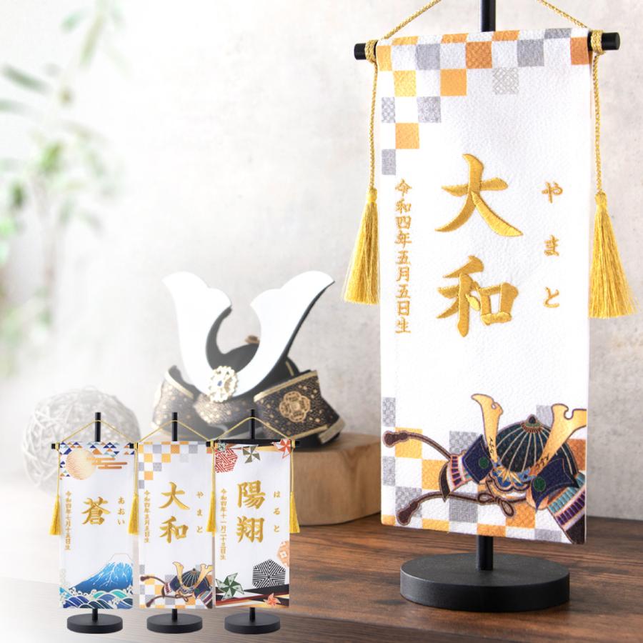 1,800円OFF 名前旗 男の子 五月人形 端午の節句 名入れ 刺繍