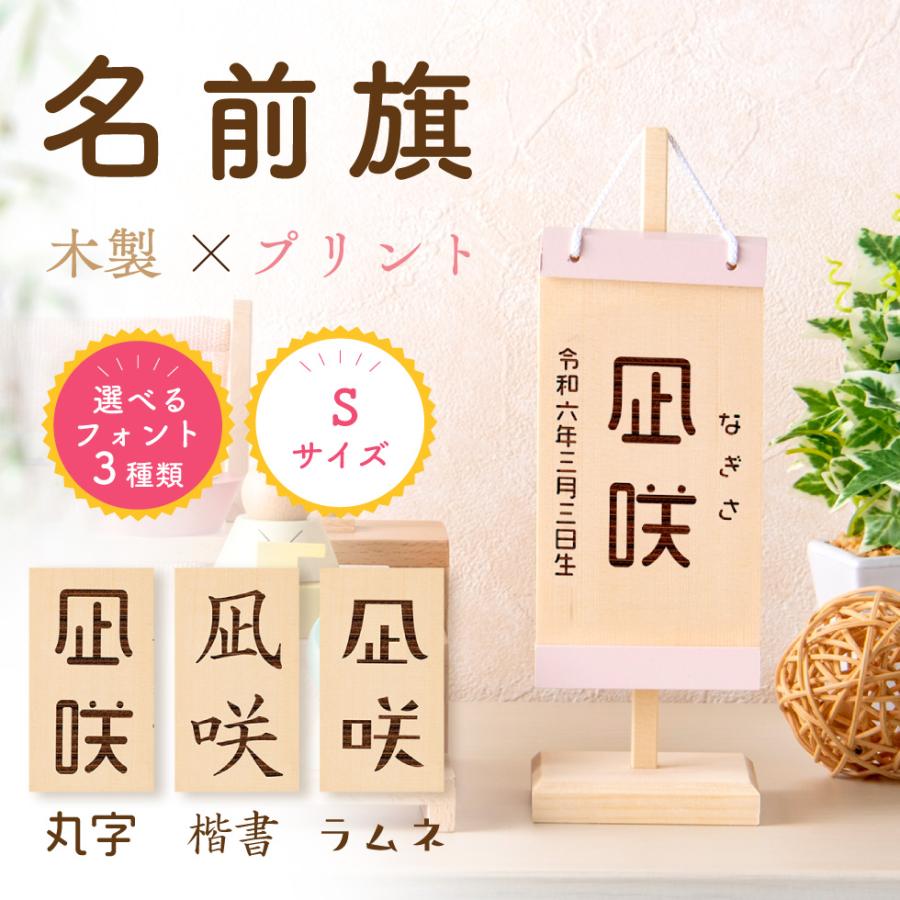 新商品 名前旗 男の子 木製 五月人形 兜 鯉のぼり モダン 節句 木札